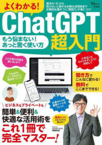 よくわかる！ＣｈａｔＧＰＴ超入門 ＴＪ　ＭＯＯＫ