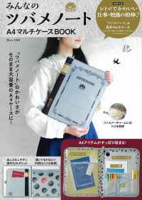 みんなのツバメノート　Ａ４マルチケースＢＯＯＫ ＴＪ　ＭＯＯＫ