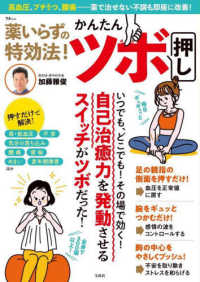 ＴＪ　ＭＯＯＫ<br> 薬いらずの特効法！かんたんツボ押し