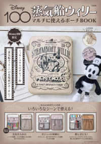 ［バラエティ］<br> Ｄｉｓｎｅｙ１００蒸気船ウィリーマルチに使えるポーチＢＯＯＫ