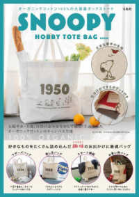ＳＮＯＯＰＹ　ＨＯＢＢＹ　ＴＯＴＥ　ＢＡＧ　ＢＯＯＫ ［バラエティ］