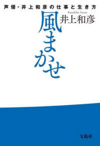 風まかせ―声優・井上和彦の仕事と生き方