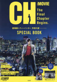 劇場版シティーハンター天使の涙ＳＰＥＣＩＡＬ　ＢＯＯＫ ［バラエティ］
