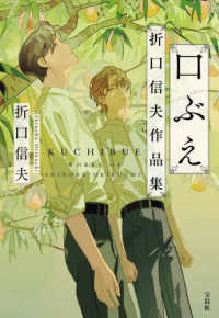 口ぶえ　折口信夫作品集 宝島社文庫