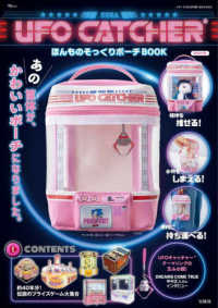 ＵＦＯ　ＣＡＴＣＨＥＲ　ほんものそっくりポーチＢＯＯＫ ＴＪ　ＭＯＯＫ