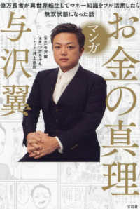マンガお金の真理―億万長者が異世界転生してマネー知識をフル活用したら無双状態になった話