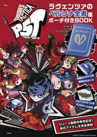 ＴＪ　ＭＯＯＫ<br> ペルソナ５タクティカ　ラヴェンツァのペルソナ全書風ポーチ付きＢＯＯＫ