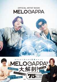 ＭＥＬＯＧＡＰＰＡ―ＯＦＦＩＣＩＡＬ　ＡＲＴＩＳＴ　ＢＯＯＫ