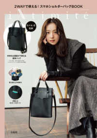 ｉＮｔｉｍｉｔｅ　２ＷＡＹで使える！　スマホショルダーバッグＢＯＯＫ ［バラエティ］