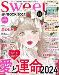 占いＢＯＯＫ 〈２０２４〉 ＴＪ　ＭＯＯＫ　ｓｗｅｅｔ特別編集