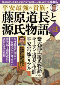 平安最強の貴族・藤原道長と源氏物語の謎