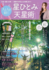 ＴＪ　ＭＯＯＫ<br> 星ひとみ　人と人を紡ぐ「天星術」