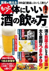 医者が教える　もっと！体にいい酒の飲み方 ＴＪ　ＭＯＯＫ