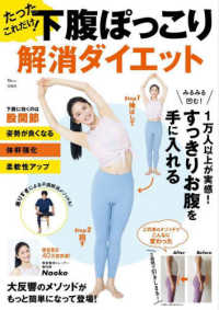 ＴＪ　ＭＯＯＫ<br> たったこれだけ！下腹ぽっこり解消ダイエット