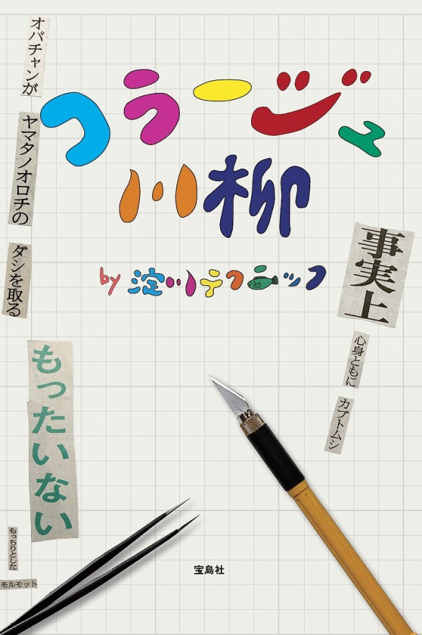コラージュ川柳_1
