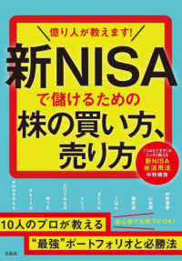 億り人が教えます！新ＮＩＳＡで儲けるための株の買い方、売り方