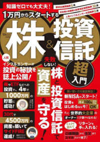 知識ゼロでも大丈夫！１万円からスタートする株＆投資信託超入門 ＴＪ　ＭＯＯＫ