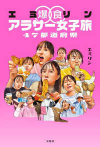 エミリン爆食アラサー女子旅４７都道府県