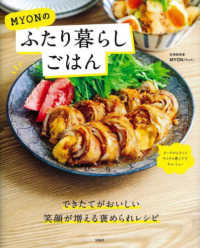 ＭＹＯＮのふたり暮らしごはん ＴＪ　ＭＯＯＫ
