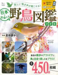 ＴＪ　ＭＯＯＫ<br> 美しい鳴き声が聞こえる！日本で出会える野鳥図鑑決定版