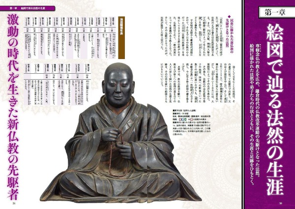 名宝で辿る 法然と浄土思想のすべて / 岩田文昭 - 紀伊國屋書店