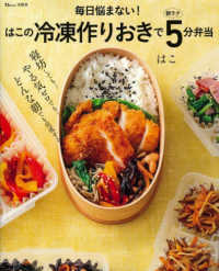 ＴＪ　ＭＯＯＫ<br> 毎日悩まない！はこの冷凍作りおきで朝ラク５分弁当