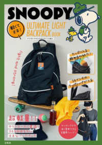 ＳＮＯＯＰＹ　軽くて丈夫！　ＵＬＴＩＭＡＴＥ　ＬＩＧＨＴ　ＢＡＣＫＰＡＣＫ　ＢＯＯＫ