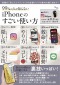 ＴＪ　ＭＯＯＫ<br> ９９％の人が知らない　ｉＰｈｏｎｅのすごい使い方_s1