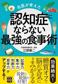 宝島ＳＵＧＯＩ文庫<br> 名医が考えた認知症にならない最強の食事術