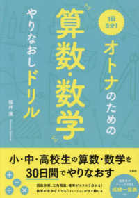 １日５分！オトナのための算数・数学やりなおしドリル