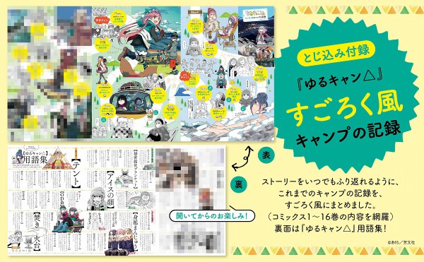 ＴＪ　ＭＯＯＫ<br> ゆるキャン△キャンプ道具　大盛り！ （増補改訂版）_6