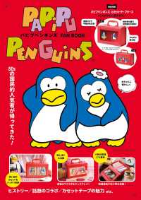 パピプペンギンズ　ＦＡＮ　ＢＯＯＫ ＴＪ　ＭＯＯＫ