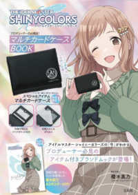 アイドルマスターシャイニーカラーズプロデューサーの必需品！マルチカードケースＢＯ ［バラエティ］