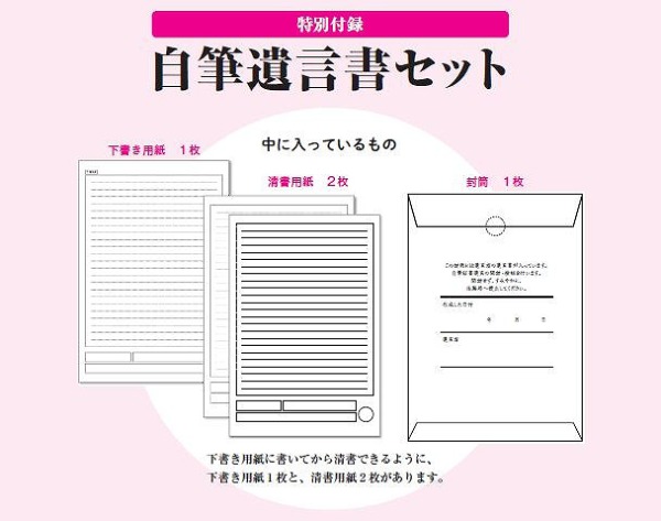 ＴＪ　ＭＯＯＫ<br> もしものとき、身近な人が困らないエンディングノート　相続新制度対応版 - 自筆遺言書セット付き！_2