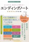 ＴＪ　ＭＯＯＫ<br> もしものとき、身近な人が困らないエンディングノート　相続新制度対応版 - 自筆遺言書セット付き！_s1