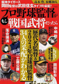 阪神タイガース岡田監督は武田信玄タイプの采配！もしプロ野球監督が戦国武将だったら