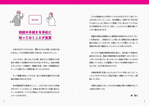 円満相続のコツ見るだけノート―決してもめない！手続きが２時間でわかる！_2