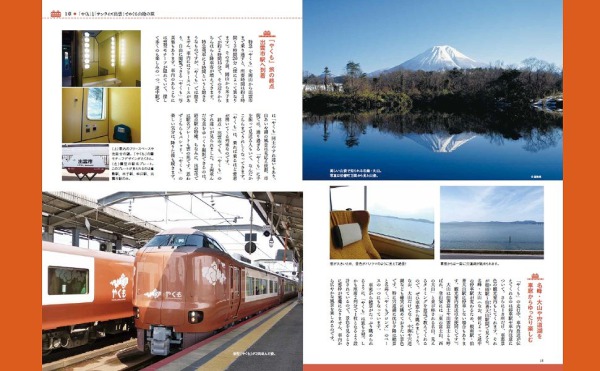 ＴＪ　ＭＯＯＫ<br> 贅を堪能する　大人の列車旅_3