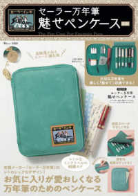セーラー万年筆魅せペンケースＢＯＯＫ ＴＪ　ＭＯＯＫ