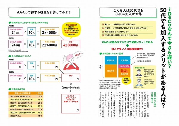 ＴＪ　ＭＯＯＫ<br> じぶん年金の増やし方ともらい方がわかる本_5