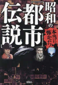 本当に怖かった！昭和の「都市伝説」 宝島ＳＵＧＯＩ文庫