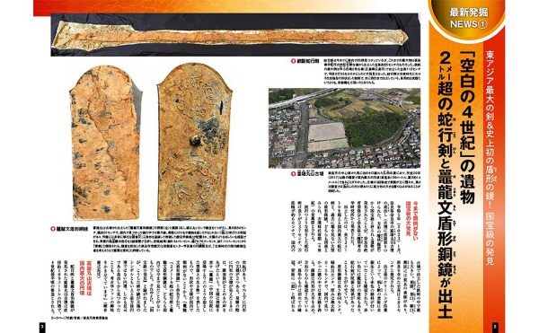 ＴＪ　ＭＯＯＫ<br> 最新発掘からわかった日本の古代史　令和版_2