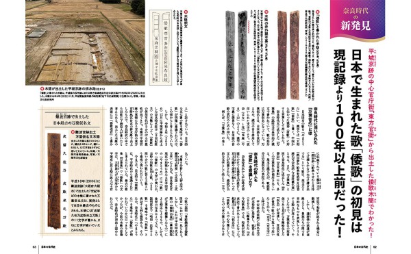 ＴＪ　ＭＯＯＫ<br> 最新発掘からわかった日本の古代史　令和版_5