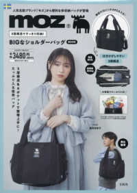 ｍｏｚ　３層構造ですっきり収納！ＢＩＧなショルダーバッグＢＯＯＫ ［バラエティ］