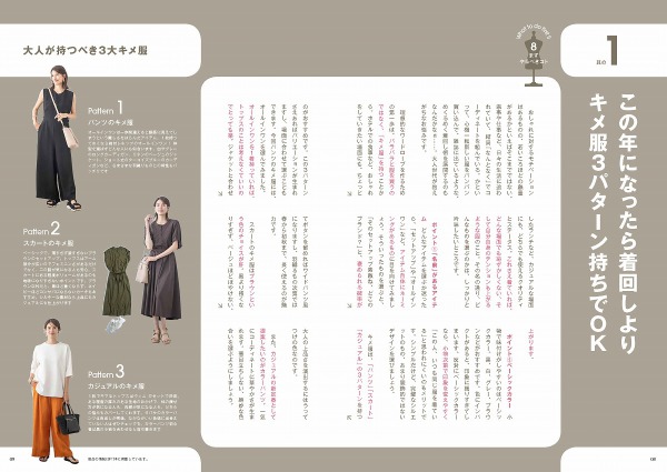 ＴＪ　ＭＯＯＫ　ＧＬＯＷ特別編集<br> 着ていく服がない！わたしのワードローブ改革_2