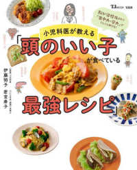 小児科医が教える「頭のいい子が食べている最強レシピ」 ＴＪ　ＭＯＯＫ