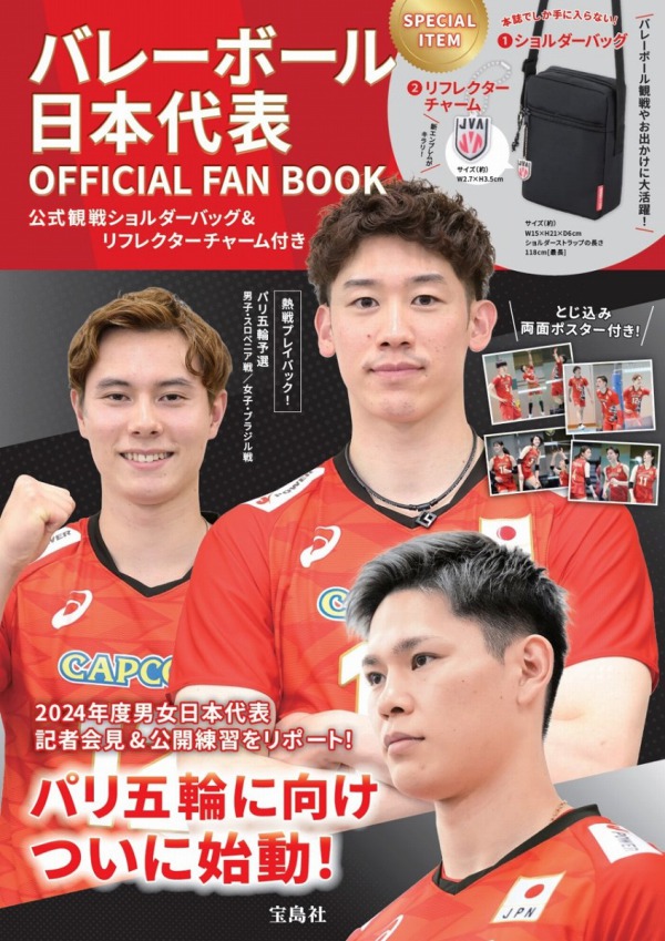 ［バラエティ］<br> バレーボール日本代表ＯＦＦＩＣＩＡＬ　ＦＡＮ　ＢＯＯＫ公式観戦ショルダーバッグ＆_1