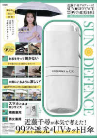 近藤千尋プロデュース！ＳＵＮ　ＤＥＦＥＮＣＥ晴雨兼用９９．９９％以上遮光日傘ＢＯ ［バラエティ］