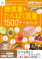 ＴＪ　ＭＯＯＫ<br> 糖質量＆たんぱく質量１５００食品データブック_s1