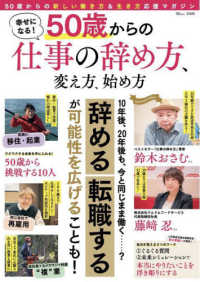 幸せになる！　５０歳からの仕事の辞め方、変え方、始め方 ＴＪ　ＭＯＯＫ